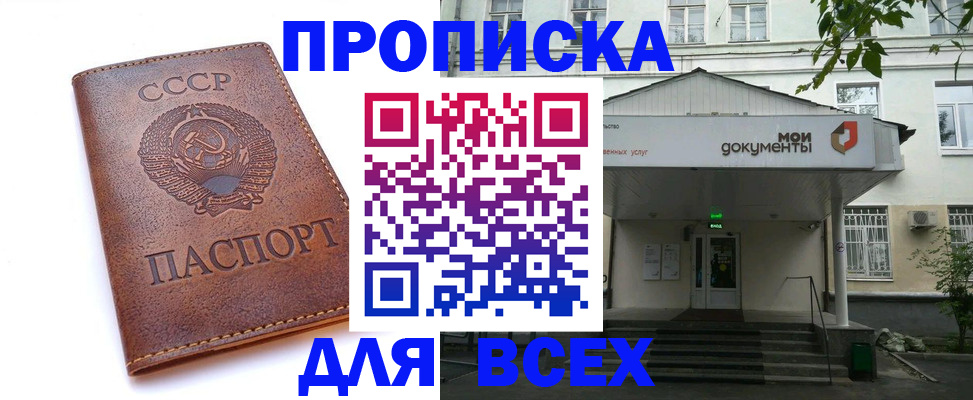 прописка от собственника в Урайе