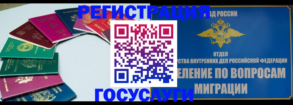 временная регистрация 2025 в Урайе