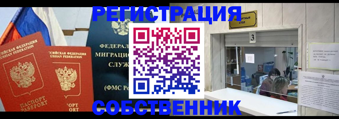 купить прописку в Урайе