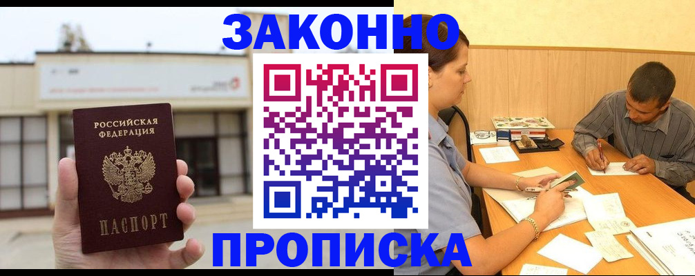 временная регистрация надежно в Урайе