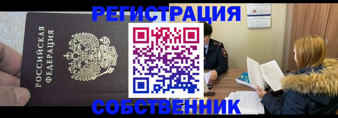 временная регистрация для всех в Урайе