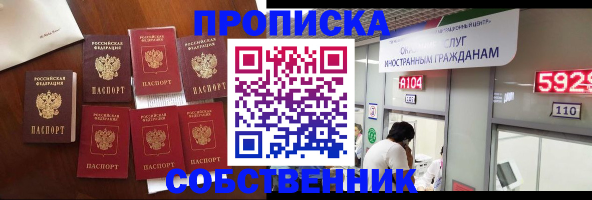 прописка в квартире в Урайе