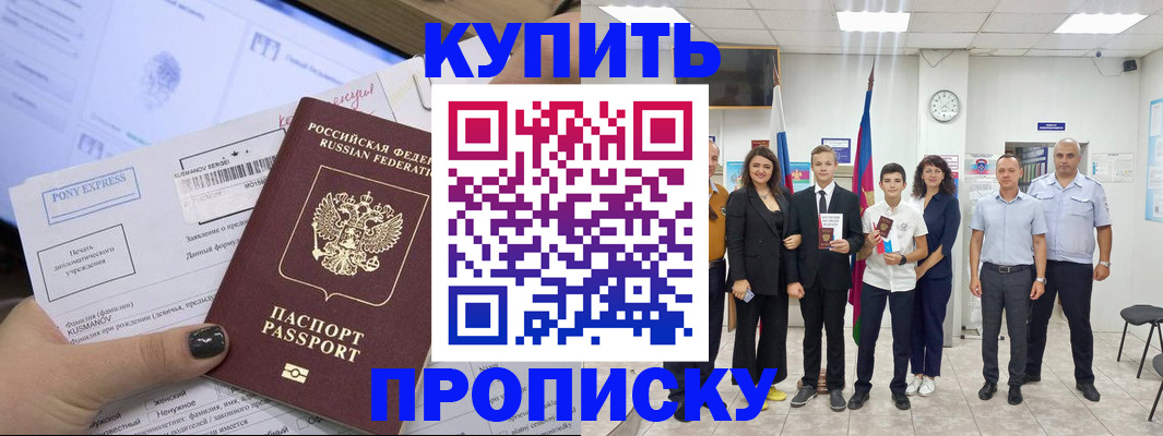 прописка гарантия в Урайе
